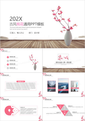 通用ppt模板