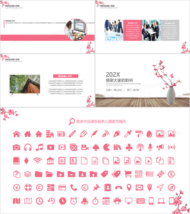 通用ppt模板
