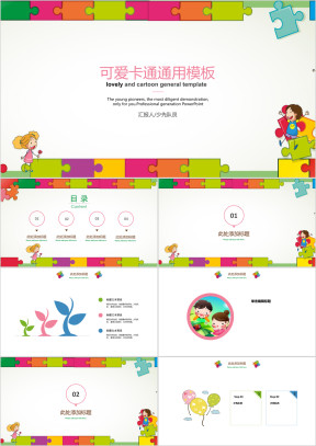 可爱卡通教学ppt