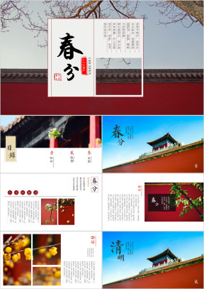 二十四节气之春分城墙文艺ppt