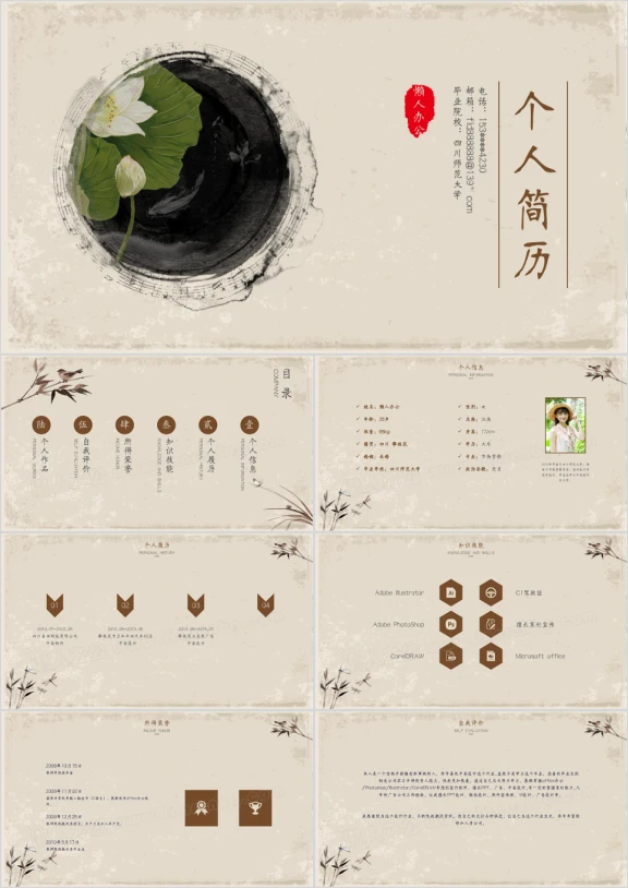 中国风个人竞聘简历模板ppt
