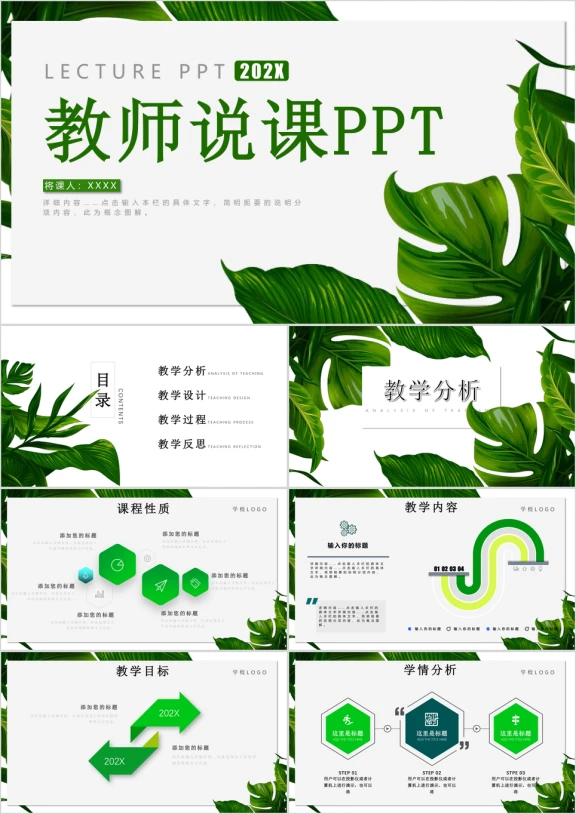 教育教学教师说课小清新ppt