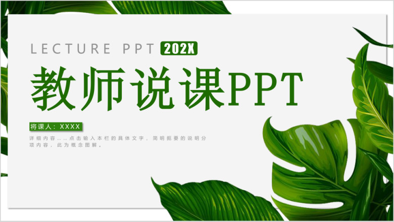 教育教学教师说课小清新ppt
