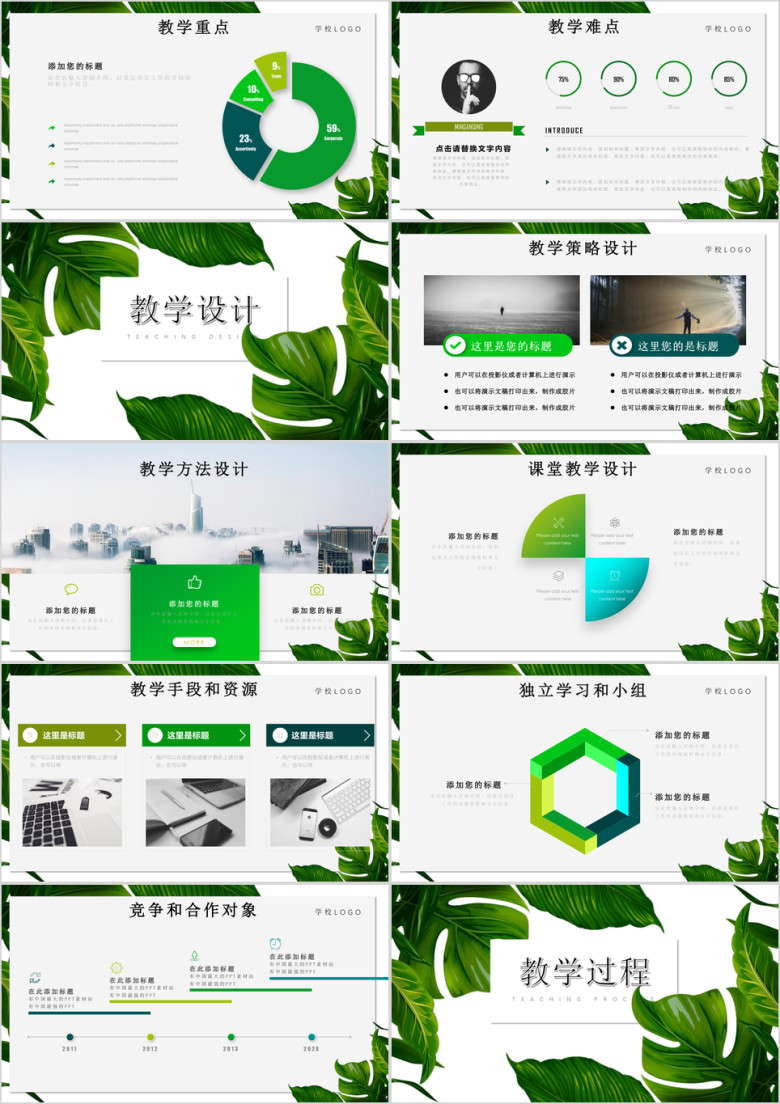 教育教学教师说课小清新ppt