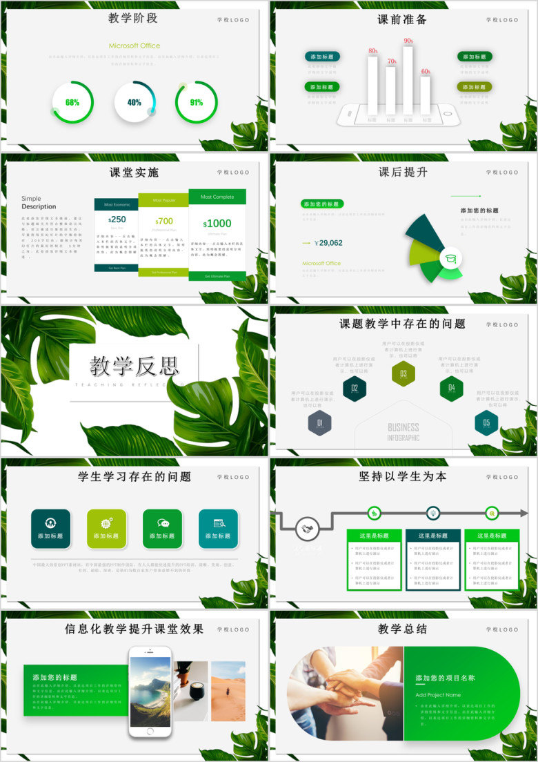 教育教学教师说课小清新ppt