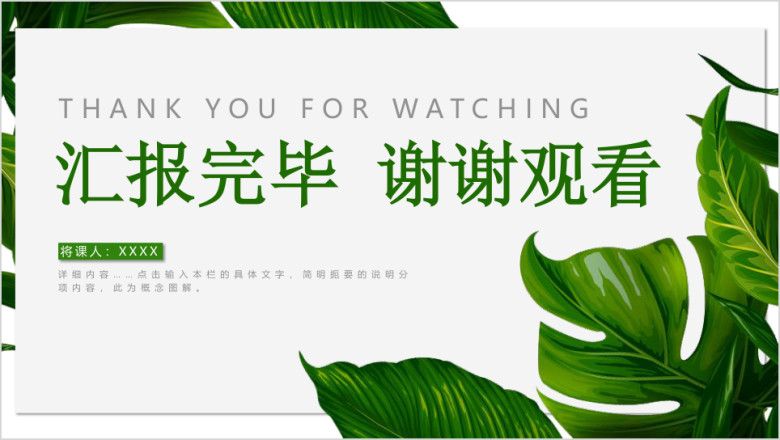 教育教学教师说课小清新ppt
