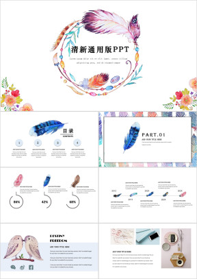 创意简约羽毛元素文艺清新商务计划ppt