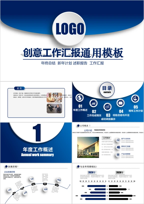 微立体简约大方年终总结 - 蓝黑ppt
