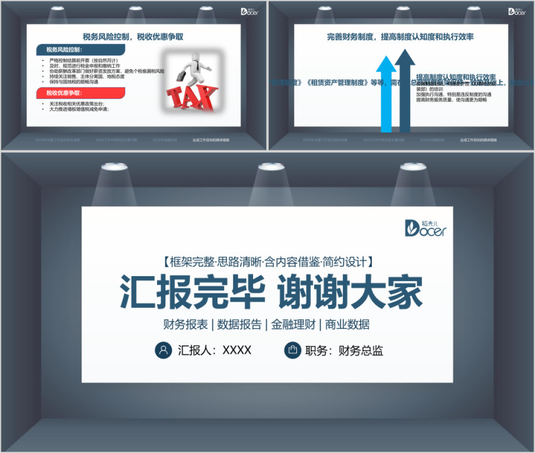 创意财务总结报告ppt