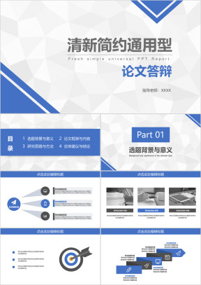清新简约毕业论文ppt答辩模板