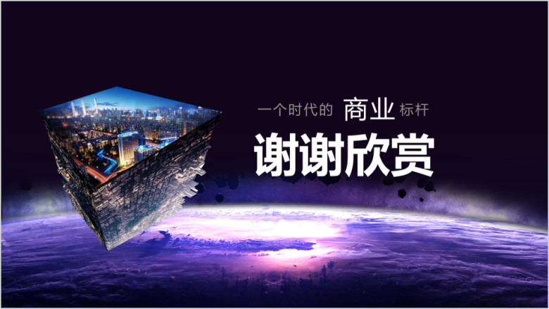 精美高端企事业商务推介ppt