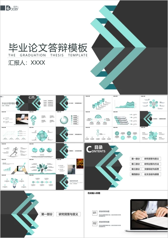毕业答辩·创意色块ppt答辩