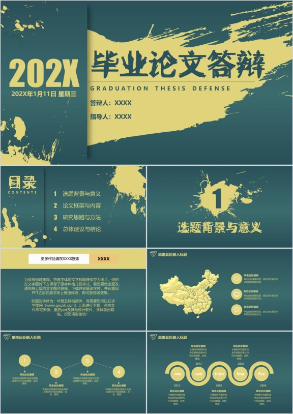 毕业论文答辩简约创意墨绿笔刷ppt模板