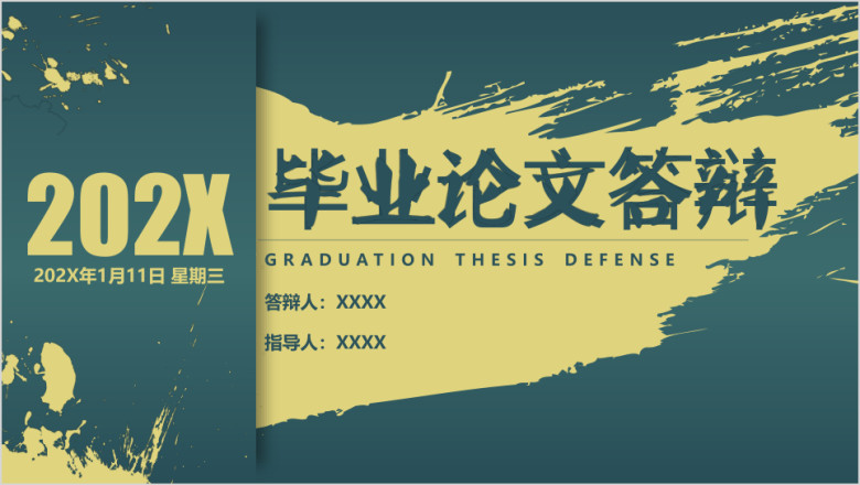 毕业论文答辩简约创意墨绿笔刷ppt模板