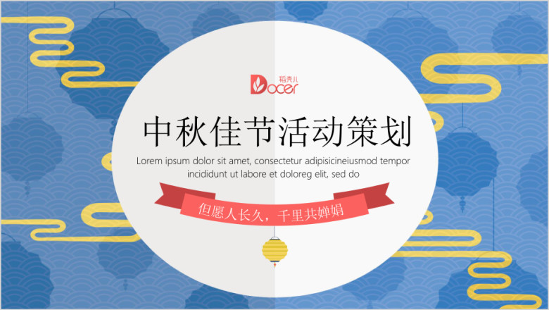 中秋节中国风传统节日框架模板ppt
