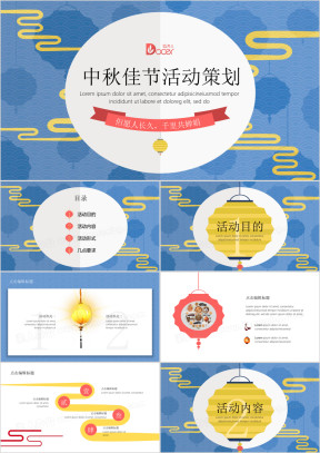 中秋节中国风传统节日框架模板ppt