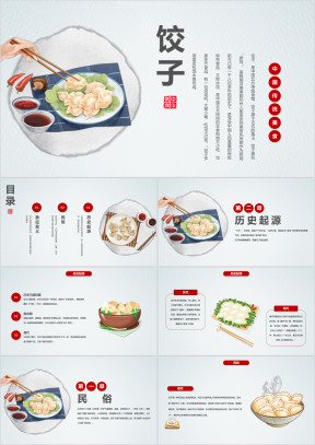 中国传统美食饺子文化简介PPT模板