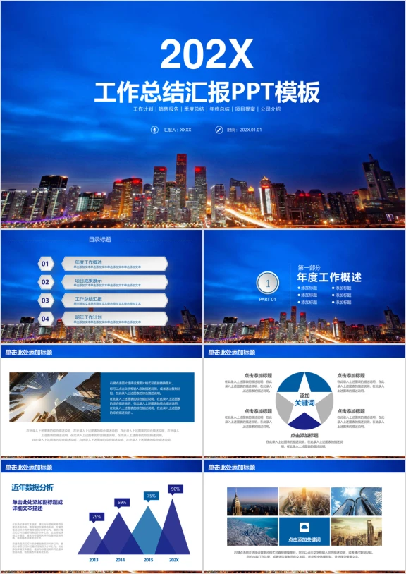大气简约欧美风商务工作总结汇报ppt
