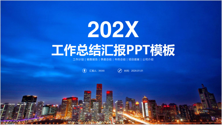大气简约欧美风商务工作总结汇报ppt