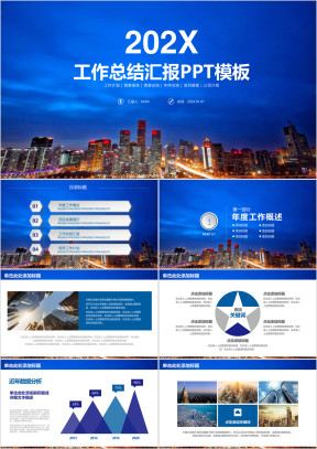 大气简约欧美风商务工作总结汇报ppt