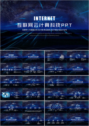 互联网云计算大数据分析科技ppt