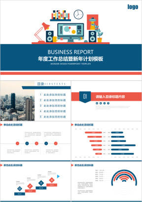商务通用工作总结述职报告ppt模板