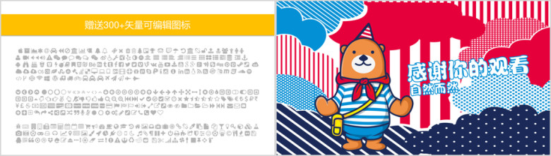 手绘卡通可爱糖果色小熊儿童ppt模板