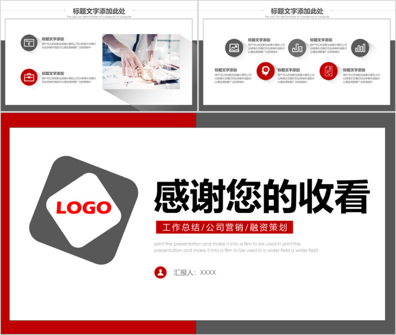 红色商务完整框架ppt模板