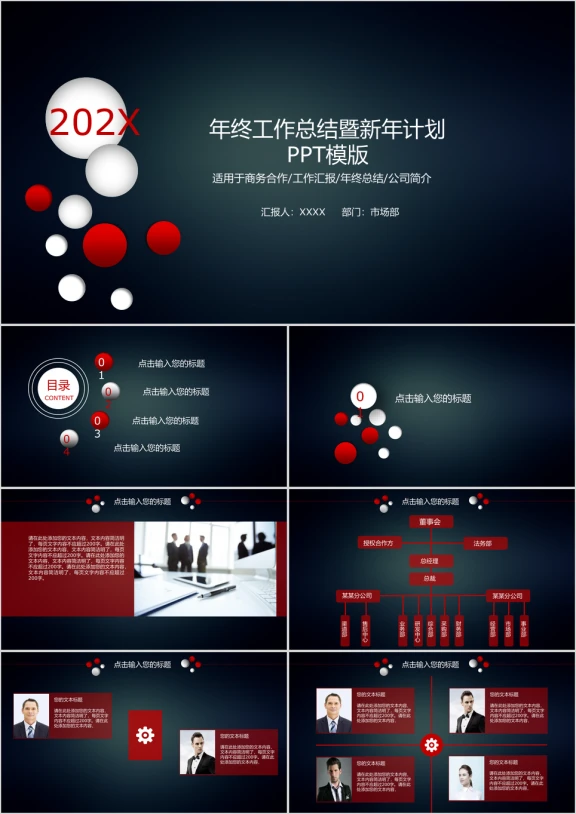 微粒体年终总结工作汇报ppt
