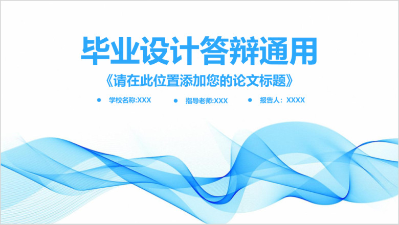 清新简约框架完整毕业论文答辩ppt
