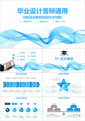 清新简约框架完整毕业论文答辩ppt