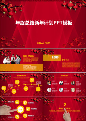 红色大气年终总结新年计划春节策划ppt