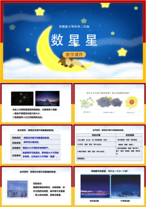 小学科学苏教版二年级全册《6