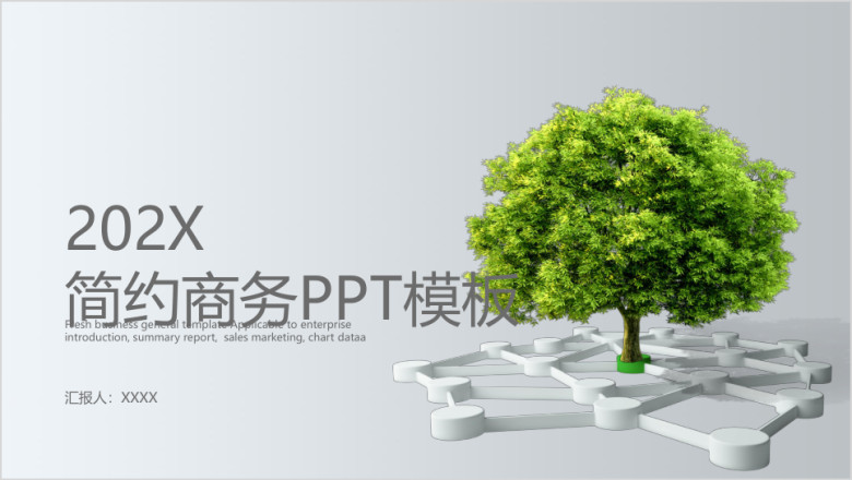 简约商务ppt模板