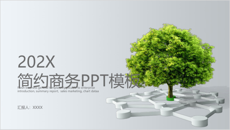 简约商务ppt模板