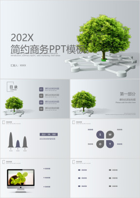 简约商务ppt模板