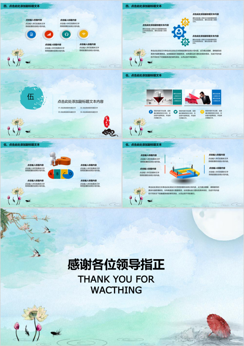 水墨中国风毕业论文答辩ppt