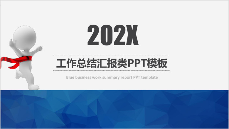 蓝白年工作总结计划汇报类动态图标简介ppt模板