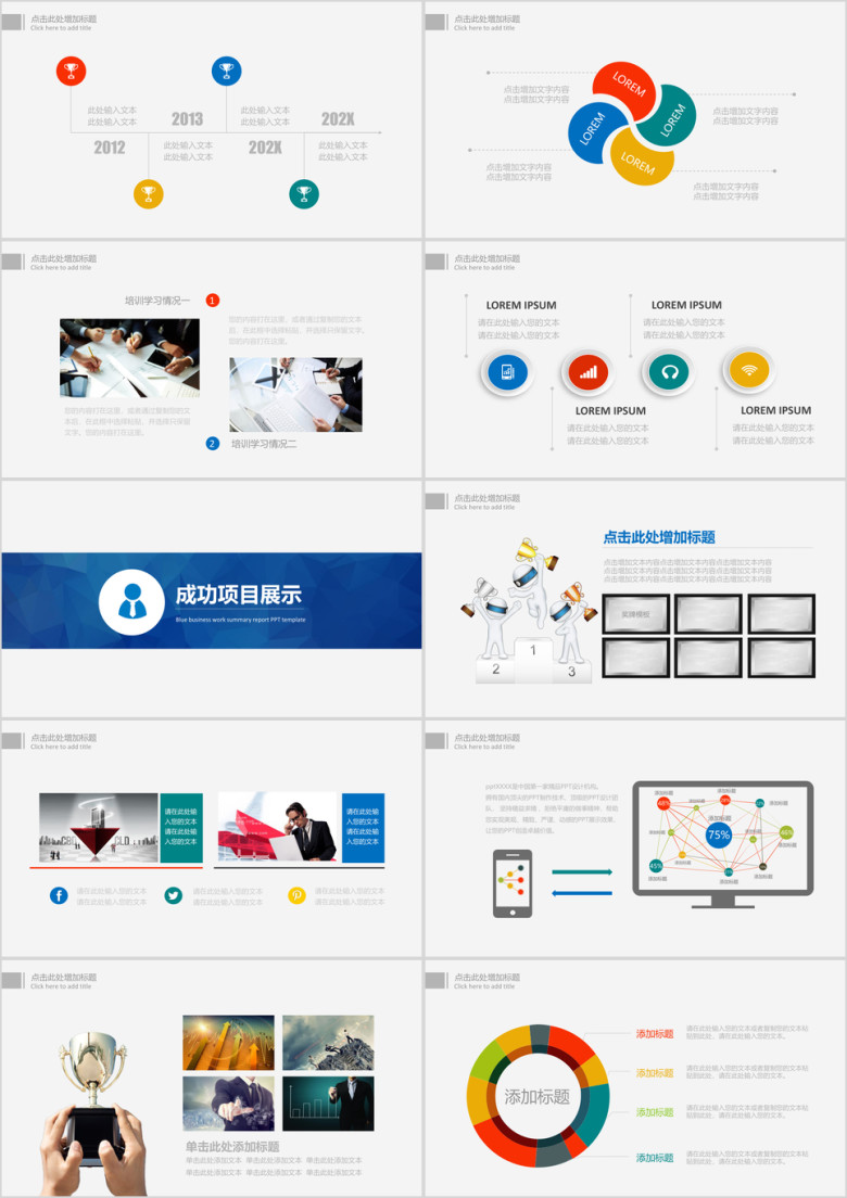 蓝白年工作总结计划汇报类动态图标简介ppt模板