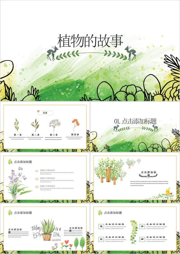 绿色小清新卡通教育环保ppt