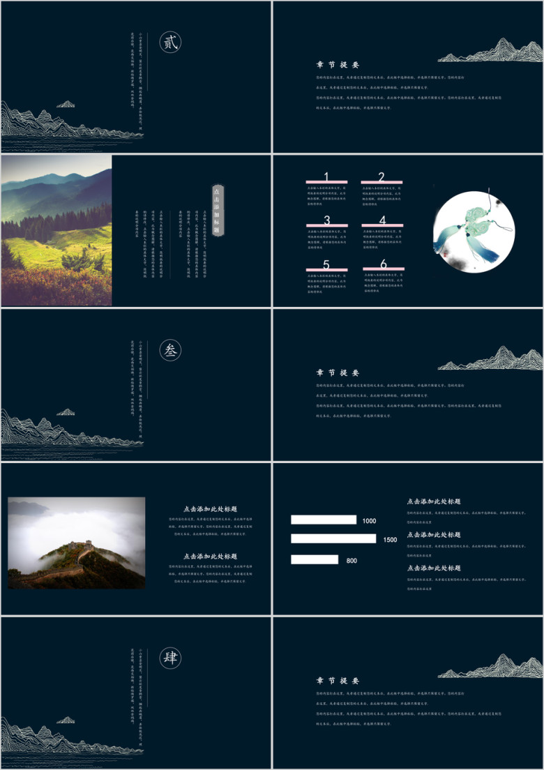 中国风线条山水创意ppt