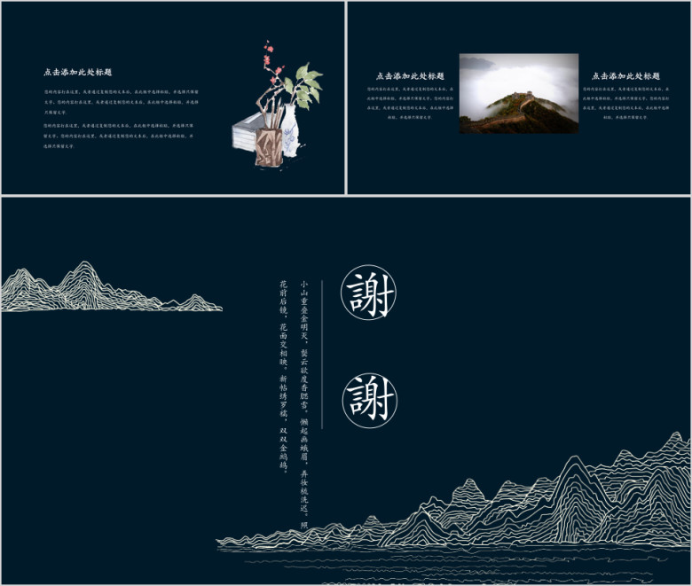 中国风线条山水创意ppt