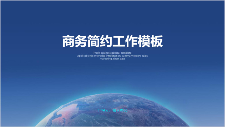 商务简约工作汇报总结ppt