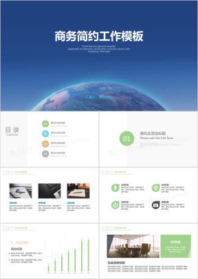 商务简约工作汇报总结ppt