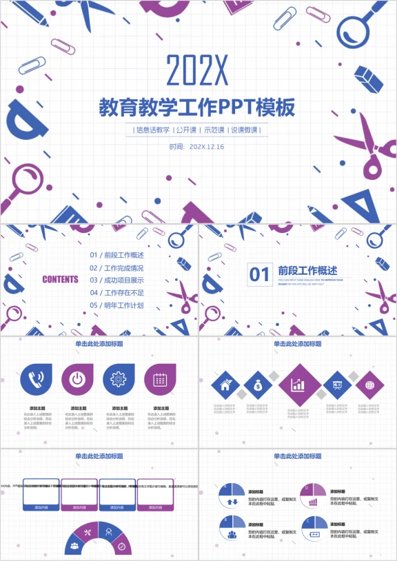 简约清新教育教学年终总结ppt