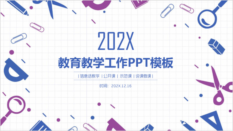 简约清新教育教学年终总结ppt