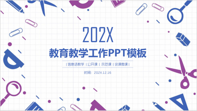 简约清新教育教学年终总结ppt