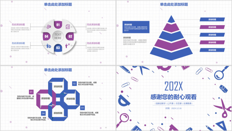 简约清新教育教学年终总结ppt
