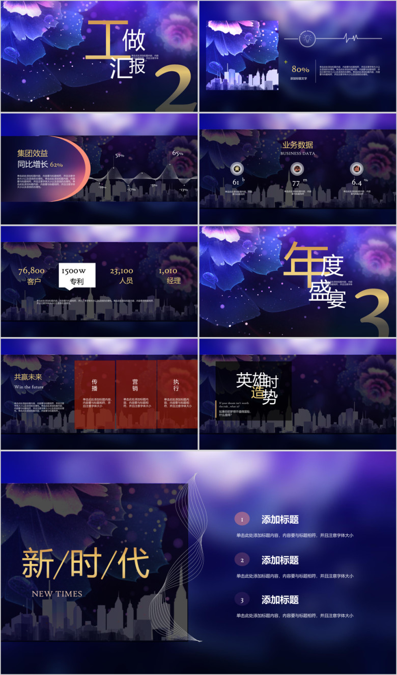 企业年会梦幻总结会议筑梦ppt