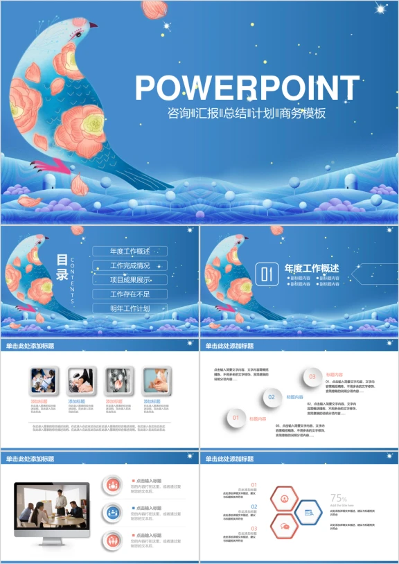 蓝色中国风唯美咨询计划总结商务动态ppt